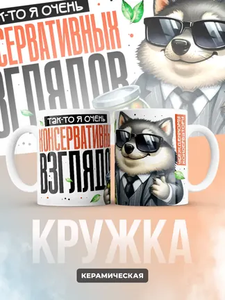 Кружка "МКонсервативных взглядов"