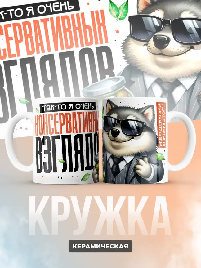 Кружка "МКонсервативных взглядов"