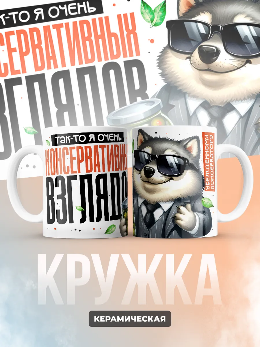 Кружка "МКонсервативных взглядов"