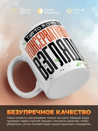 Кружка "МКонсервативных взглядов"