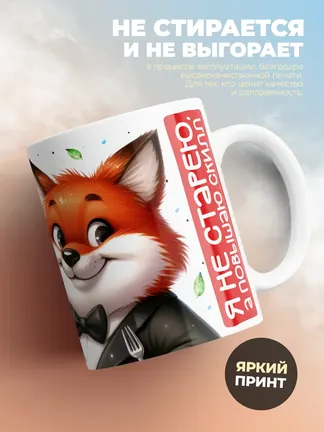 Кружка "Мне 69 лет, а как будто 18"