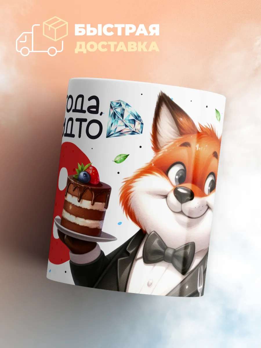 Кружка "Мне 70 лет, а как будто 18"