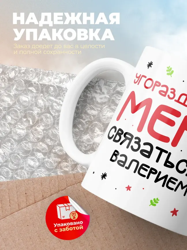 Кружка "Связаться с Валерием"