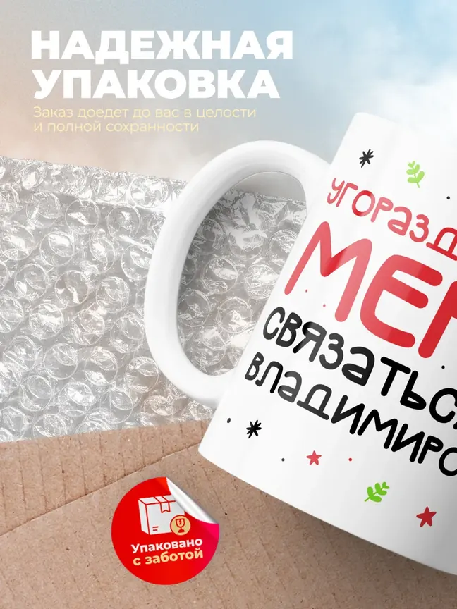 Кружка "Связаться с Владимиром"