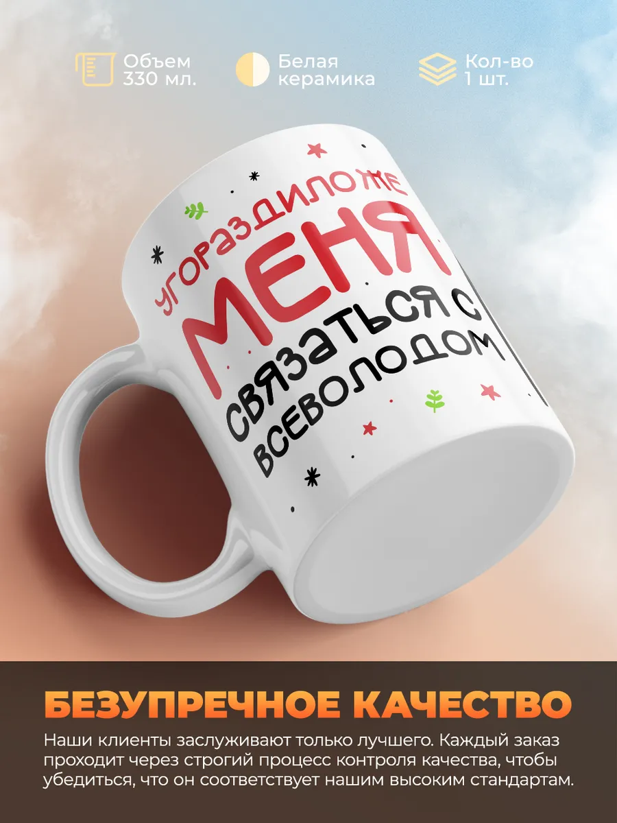 Кружка "Связаться с Всеволодом"
