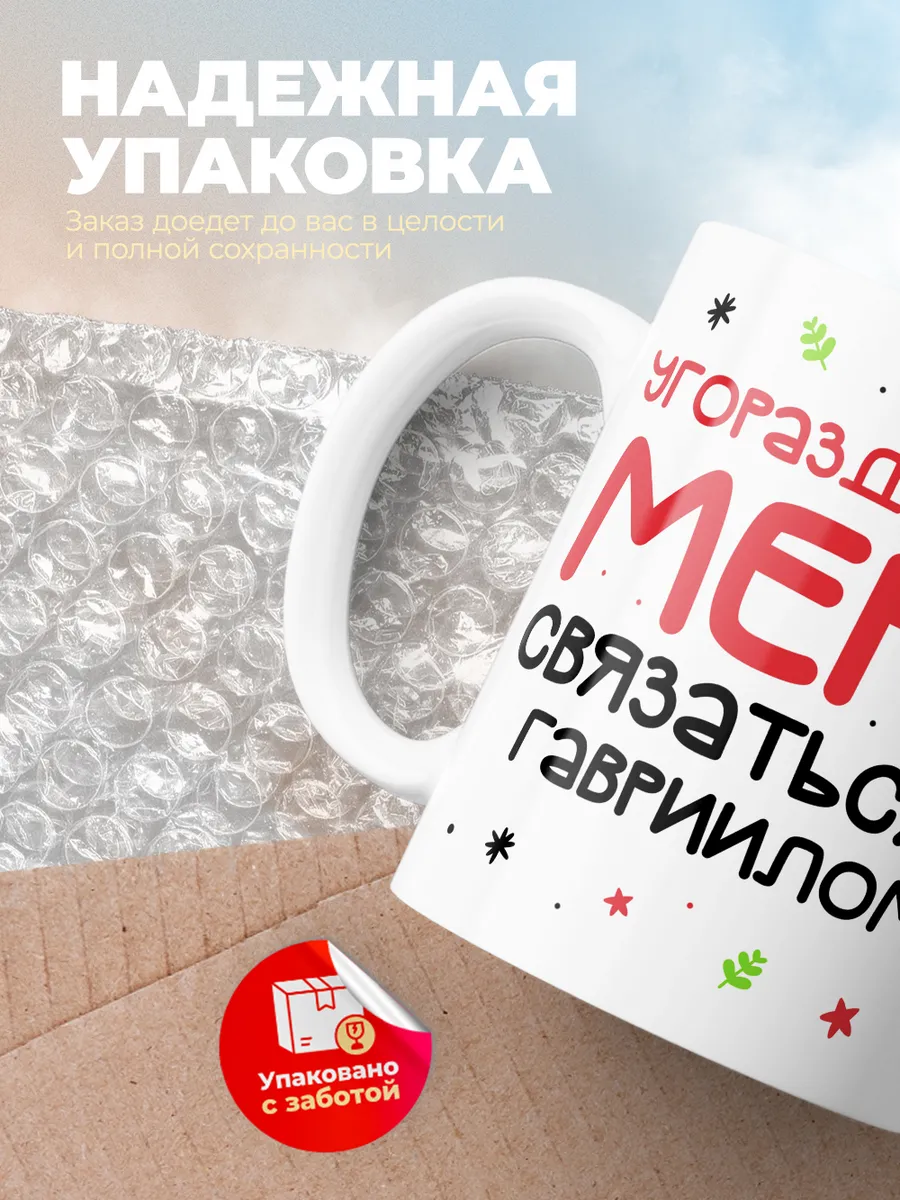 Кружка "Связаться с Гавриилом"