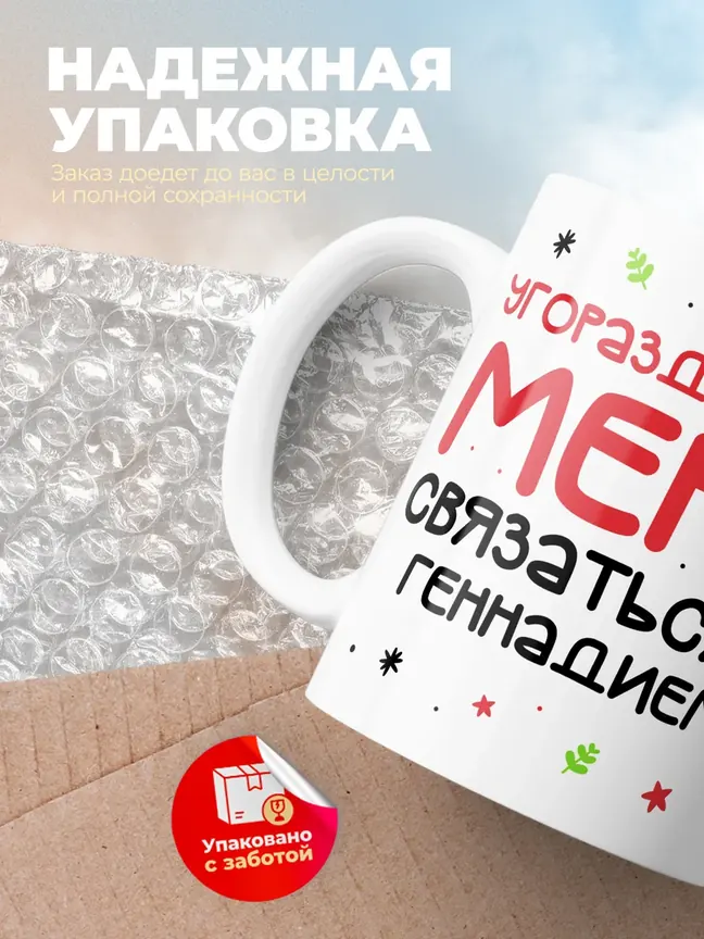 Кружка "Связаться с Геннадием"