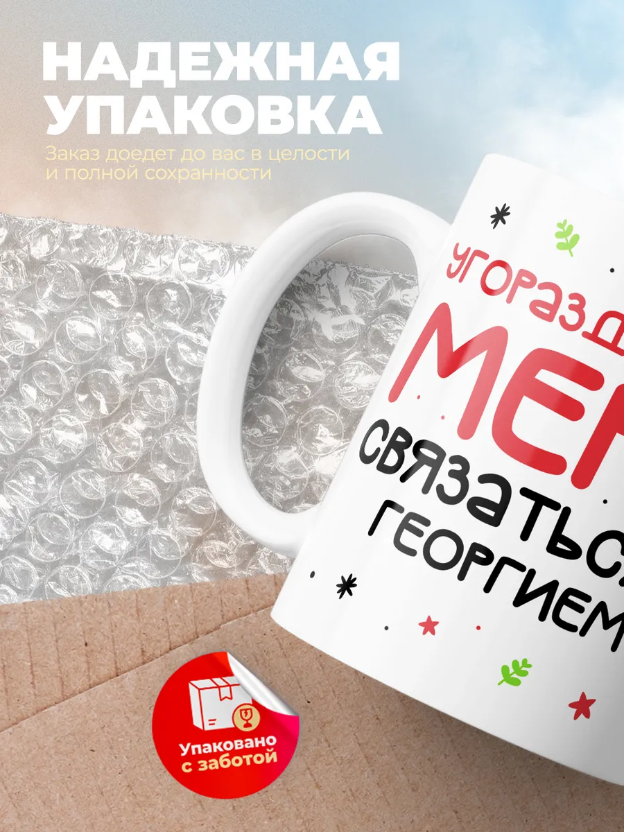 Кружка "Связаться с Георгием"