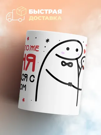 Кружка "Связаться с Данилом"