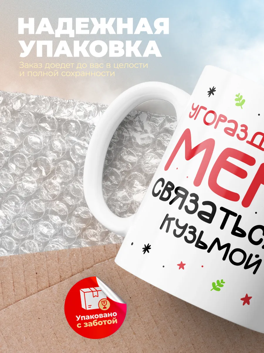 Кружка "Связаться с Кузьмой"