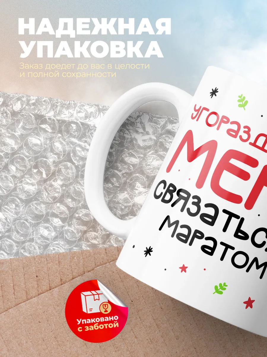 Кружка "Связаться с Маратом"