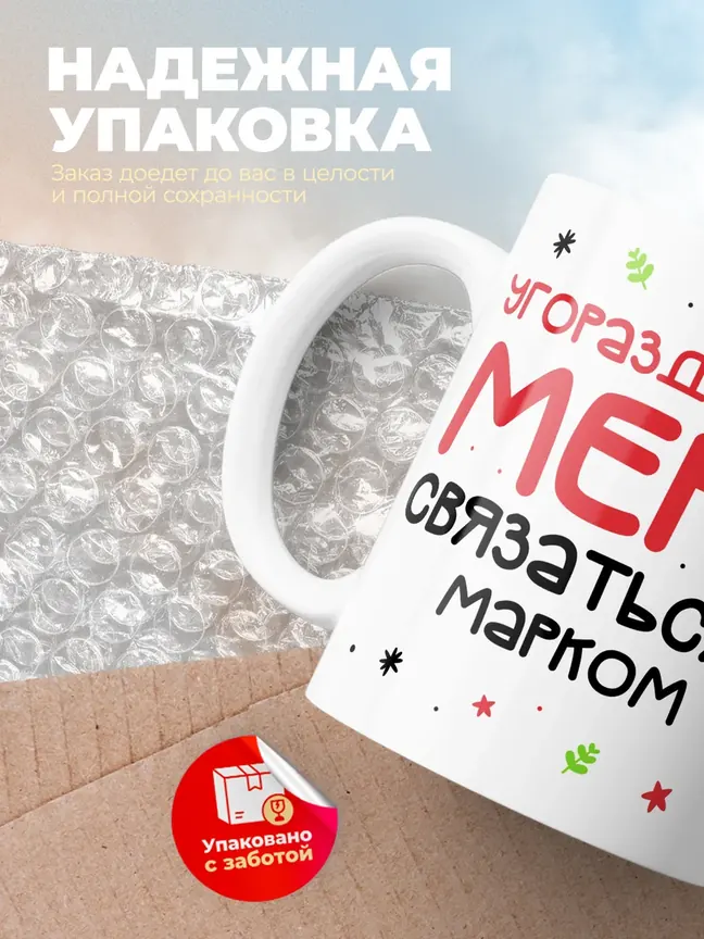 Кружка "Связаться с Марком"