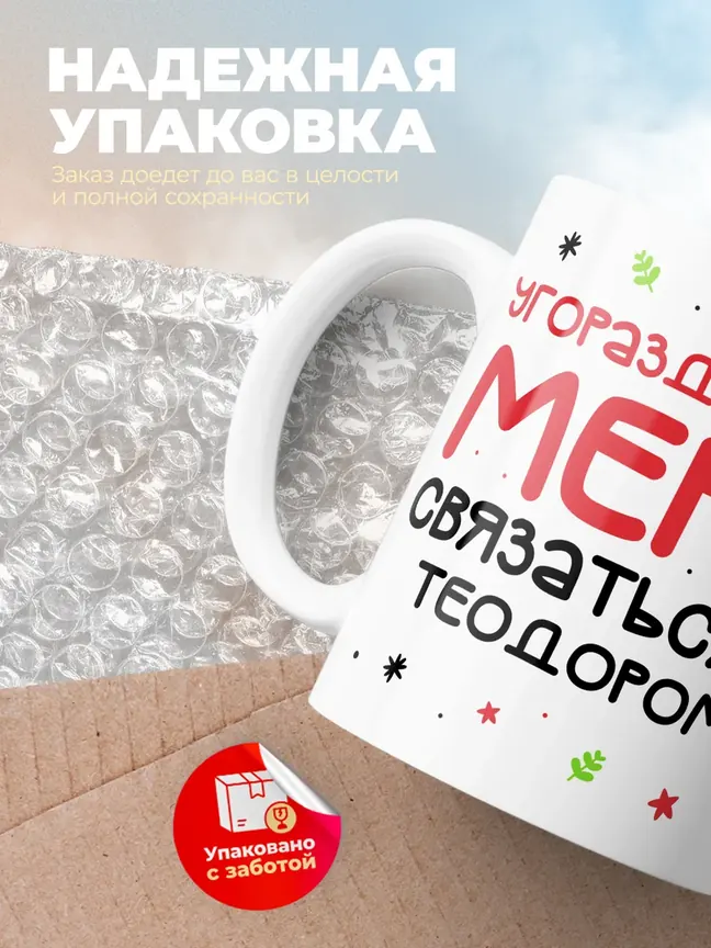 Кружка "Связаться с Теодором"