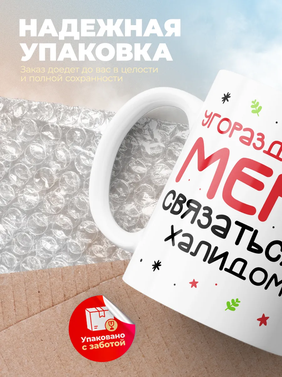Кружка "Связаться с Халидом"