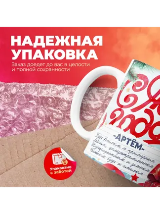 Кружка "С Новым Годом Артём"