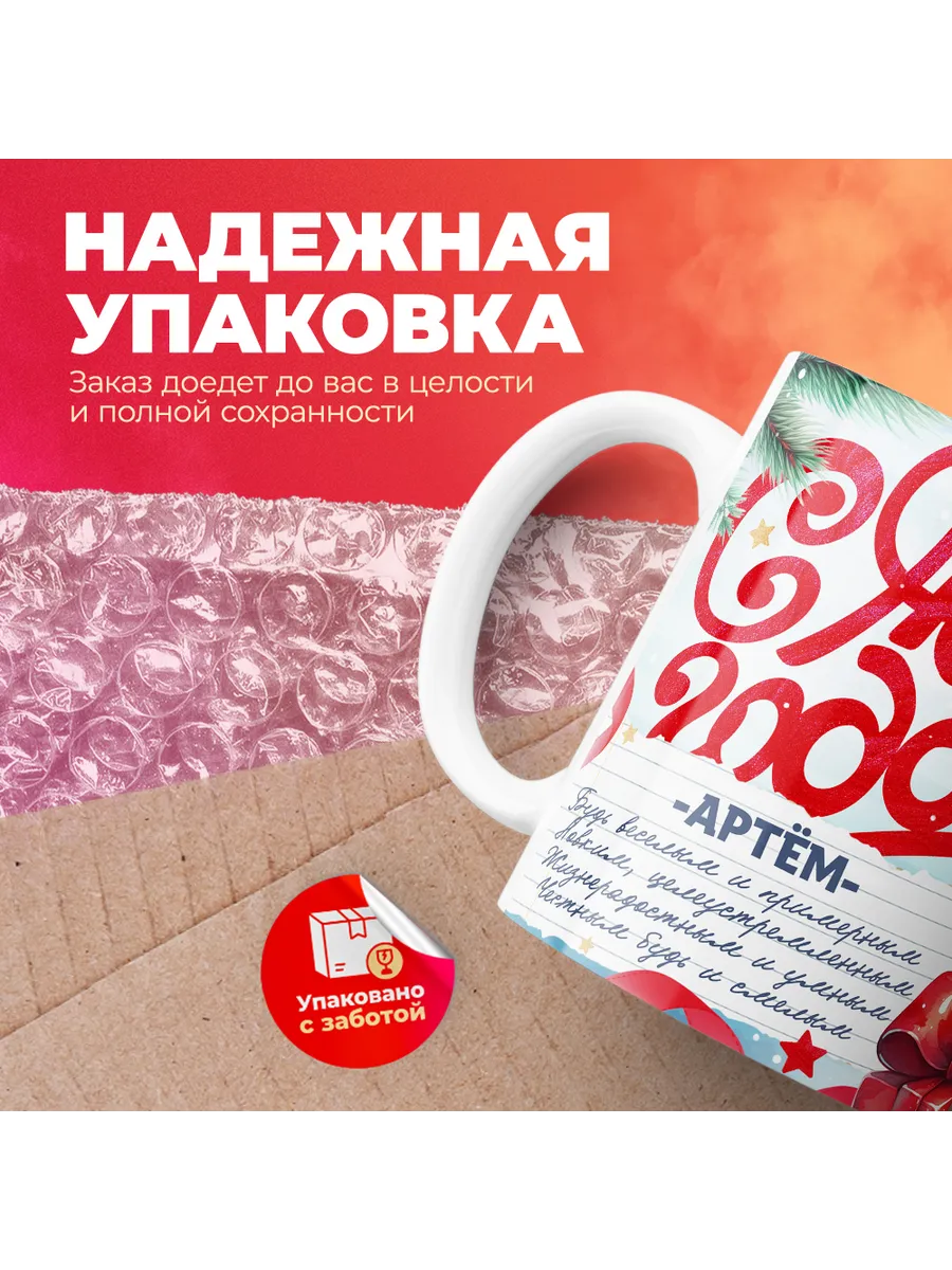 Кружка "С Новым Годом Артём"