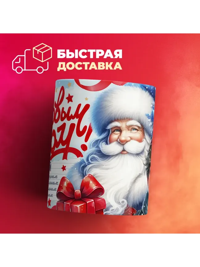 Кружка "С Новым Годом Василий"