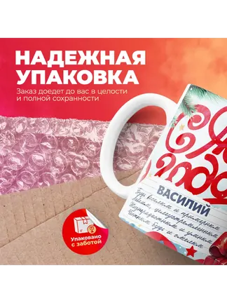 Кружка "С Новым Годом Василий"
