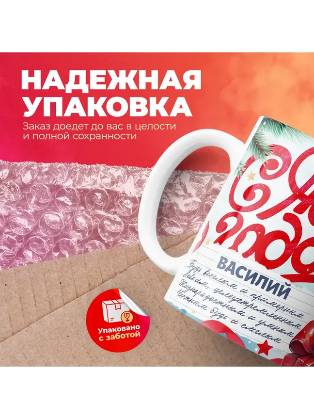 Кружка "С Новым Годом Василий"