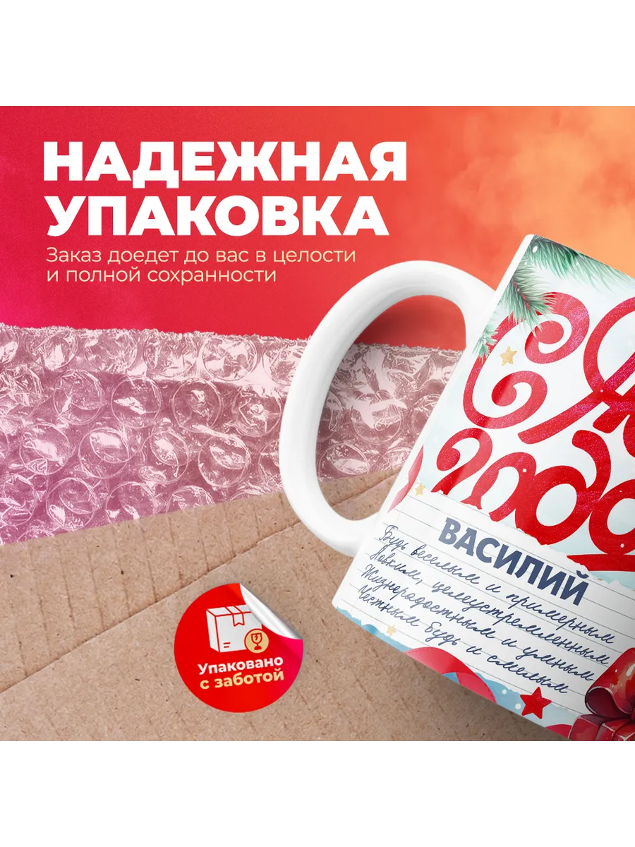 Кружка "С Новым Годом Василий"