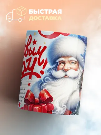 Кружка "С Новым Годом Дмитрий"