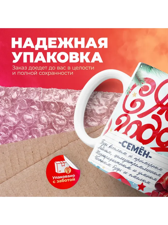 Кружка "С Новым Годом Семён"
