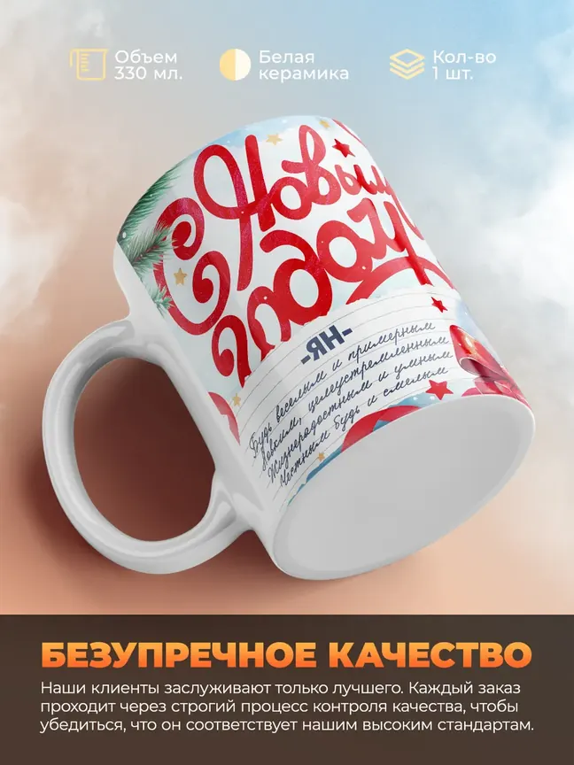 Кружка "С Новым Годом Ян"