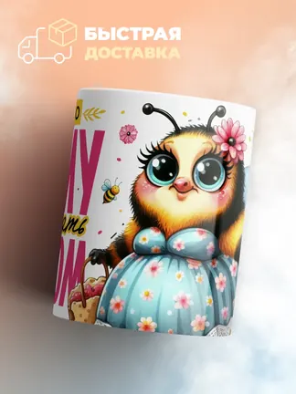 Кружка "Маму окружать теплом"