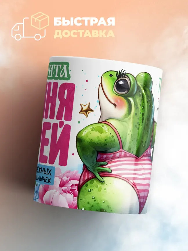 Кружка "Маргарита богиня морей"
