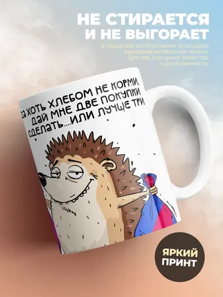 Кружка "Маркеплейс зависимый"