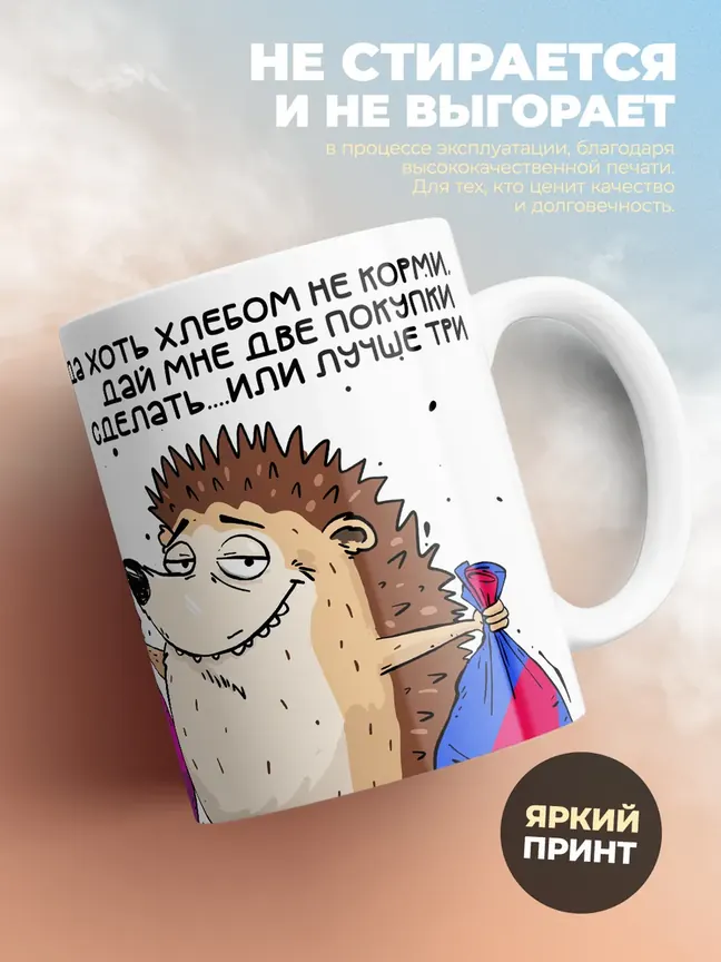 Кружка "Маркеплейс зависимый"