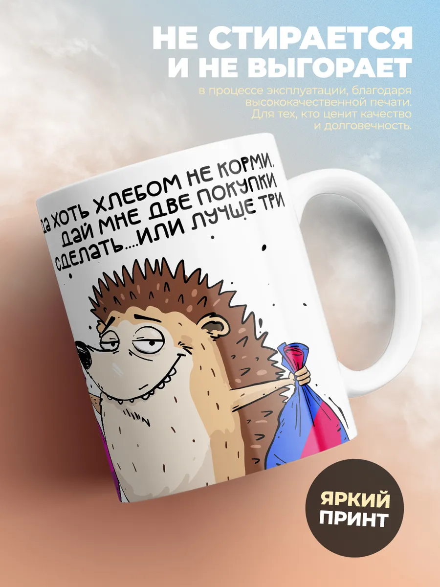 Кружка "Маркетплейс зависимая"