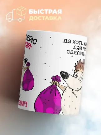 Кружка "Маркетплейс зависимая"