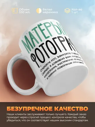 Кружка "Матерыи фотограф"