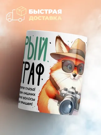 Кружка "Матерыи фотограф"