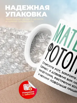 Кружка "Матерыи фотограф"