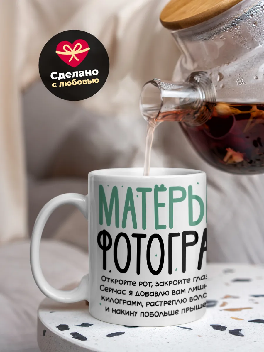 Кружка "Матерыи фотограф"