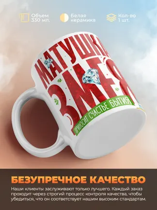 Кружка "Матушка Змея"