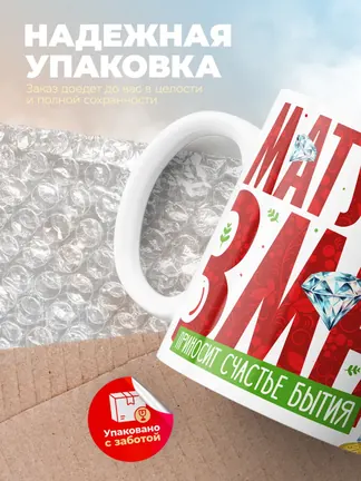 Кружка "Матушка Змея"