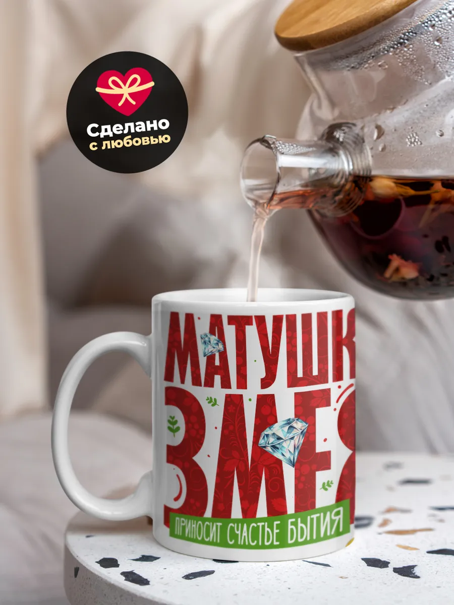 Кружка "Матушка Змея"