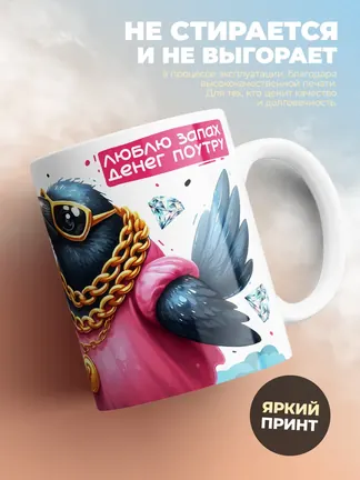 Кружка "Матёрая Голдигерша"