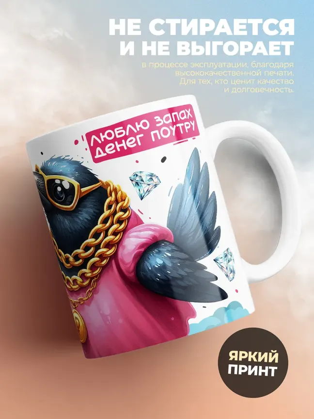 Кружка "Матёрая Голдигерша"