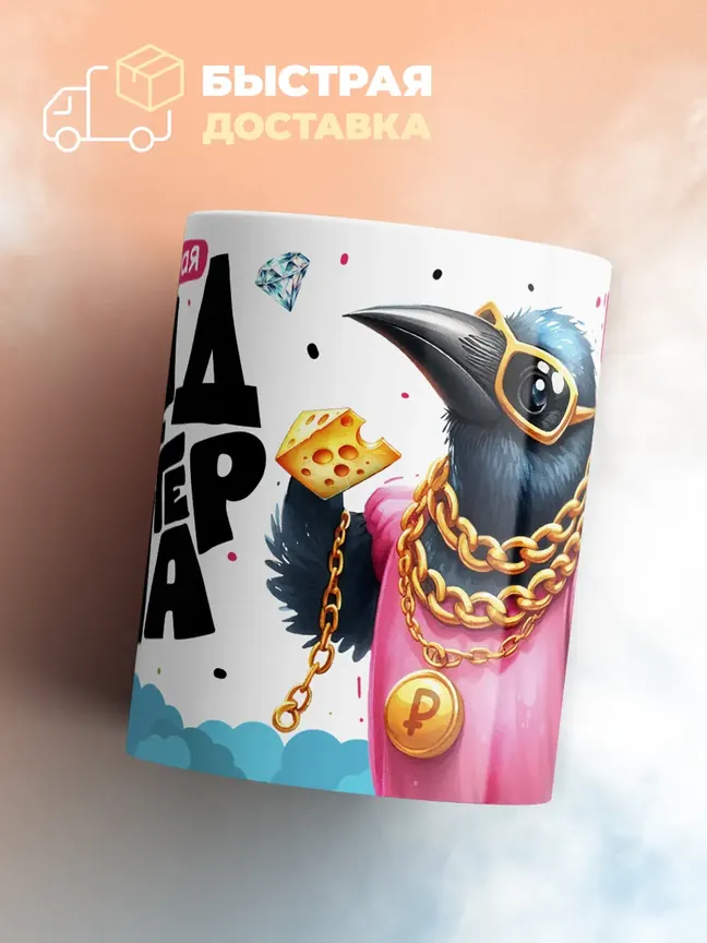 Кружка "Матёрая Голдигерша"