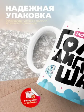 Кружка "Матёрая Голдигерша"