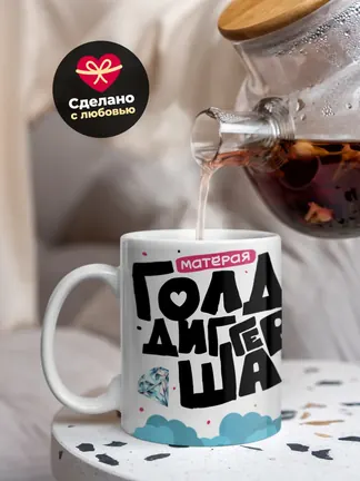 Кружка "Матёрая Голдигерша"