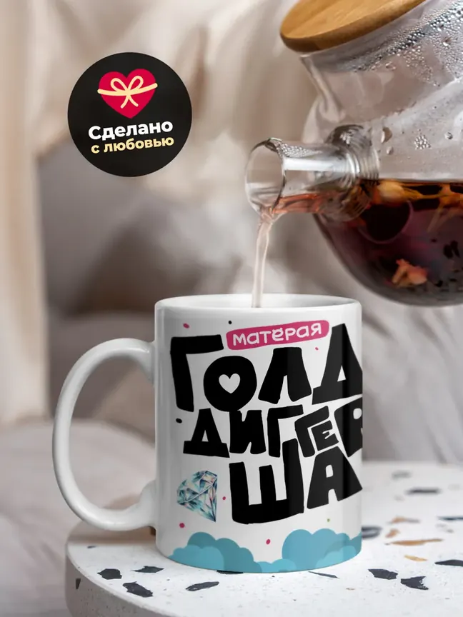 Кружка "Матёрая Голдигерша"