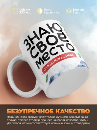 Кружка "Место на Мальдивах"