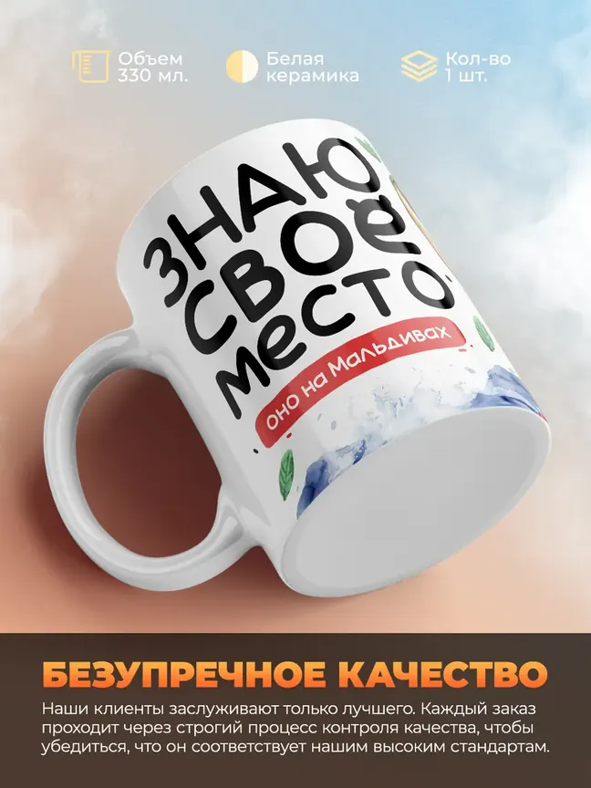 Кружка "Место на Мальдивах"