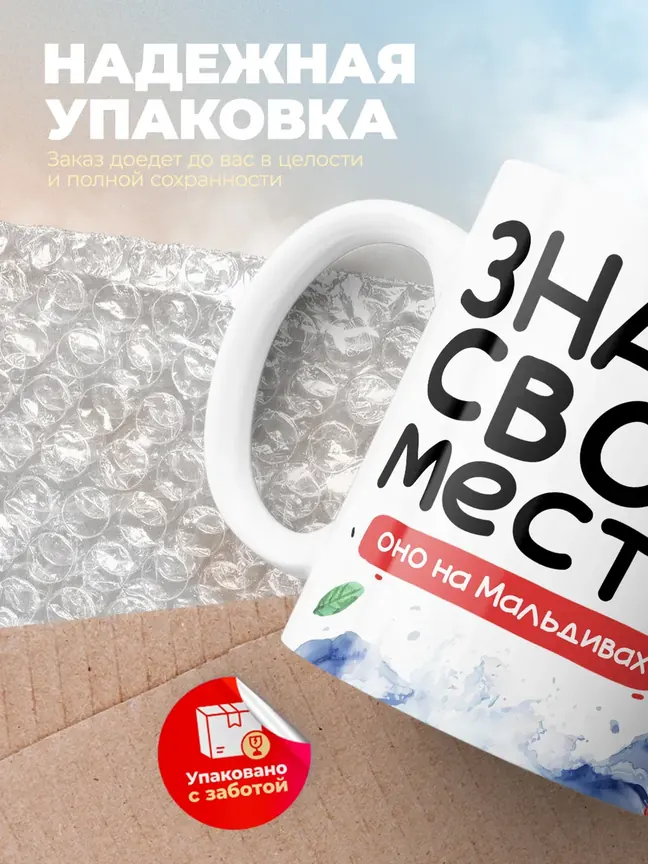 Кружка "Место на Мальдивах"