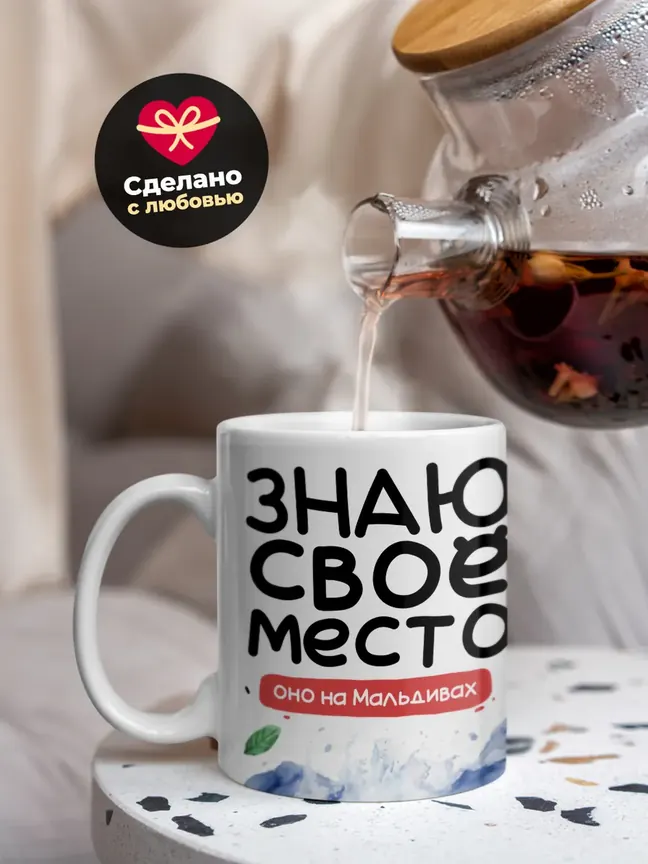 Кружка "Место на Мальдивах"